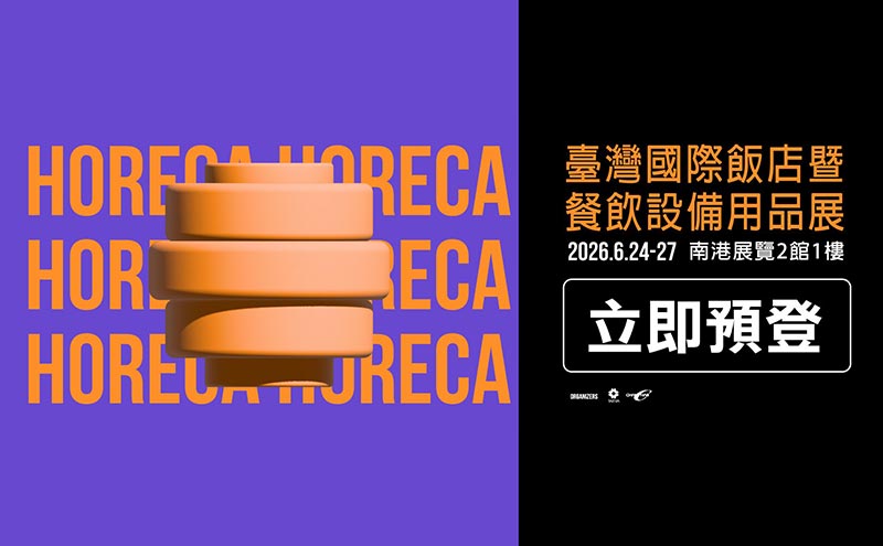 台灣 HORECA